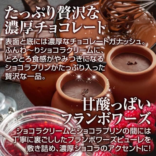 神戸フランツ 神戸魔法の壷プリン・ショコラ