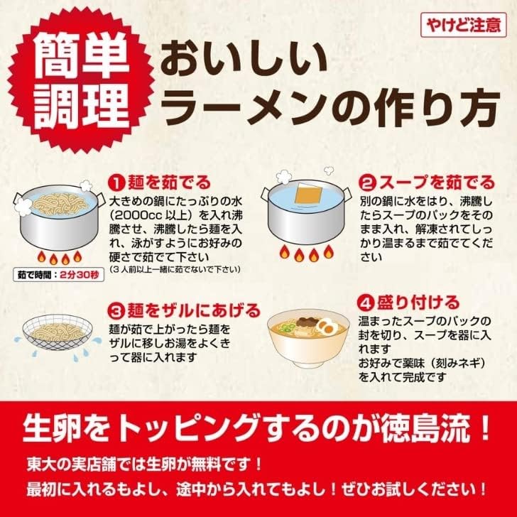 徳島県 徳島ラーメン 東大 濃厚豚骨しょうゆ味