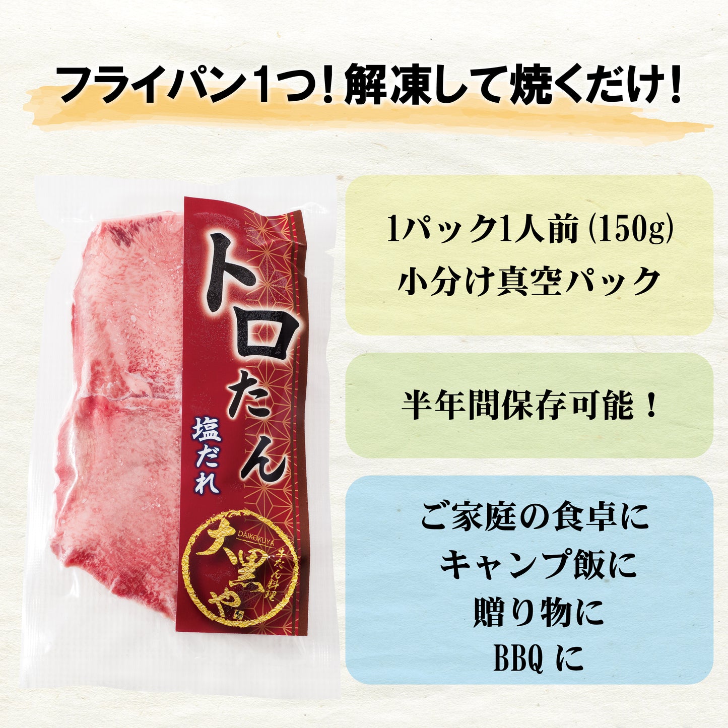 せんざん 大黒や トロたん