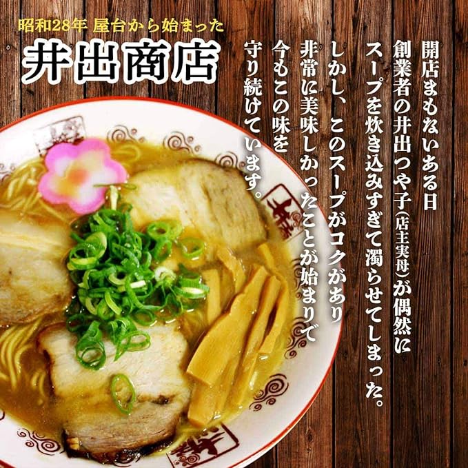 和歌山県 和歌山ラーメン 中華そば名店 井出商店(濃厚豚骨醤油)