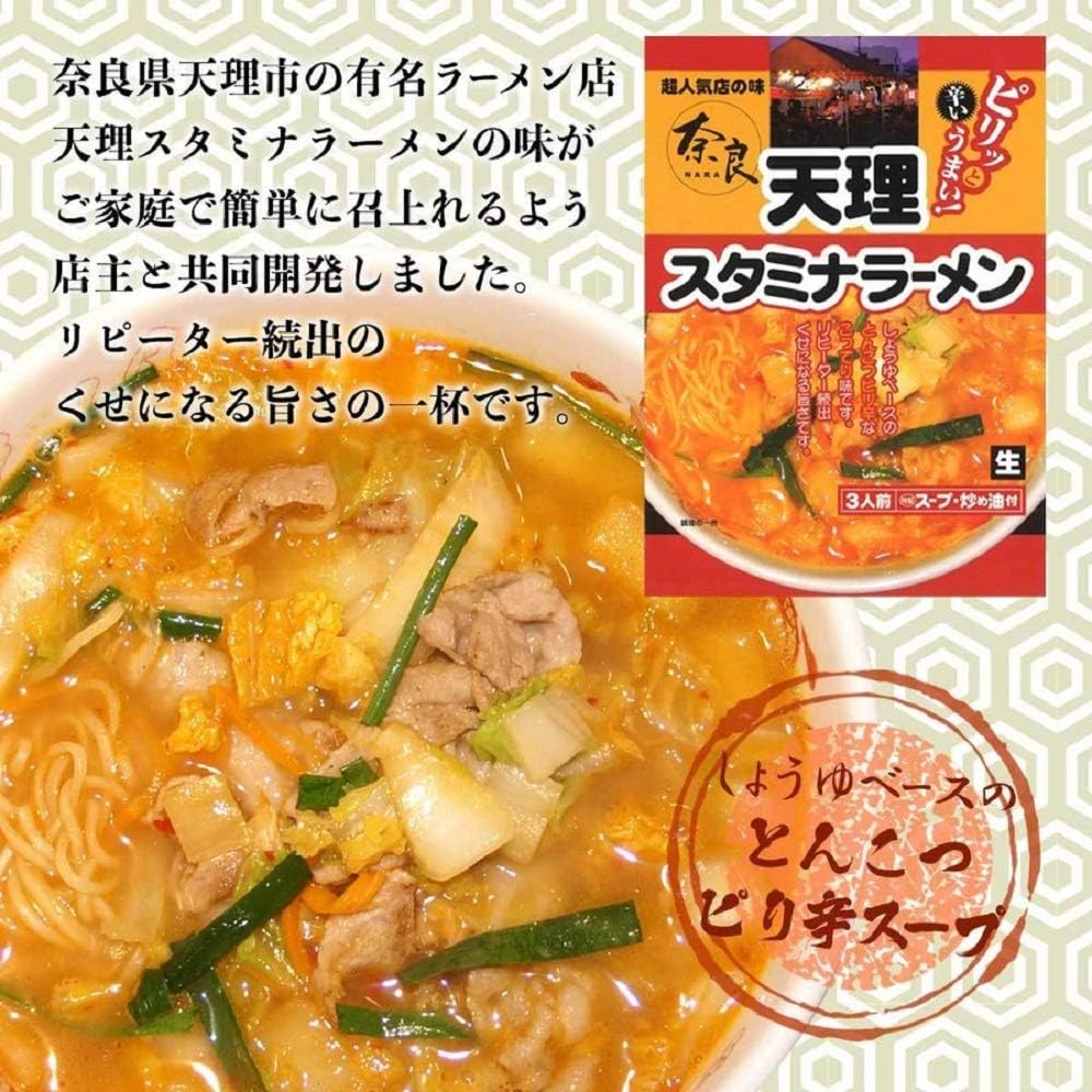 奈良 ラーメン 天理 スタミナラーメン