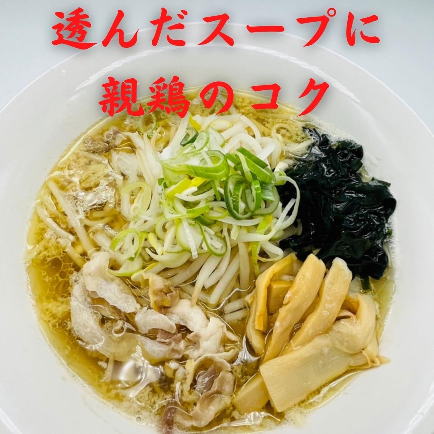 香川県 讃岐親鶏らーめん びすとろこなつ 醤油味