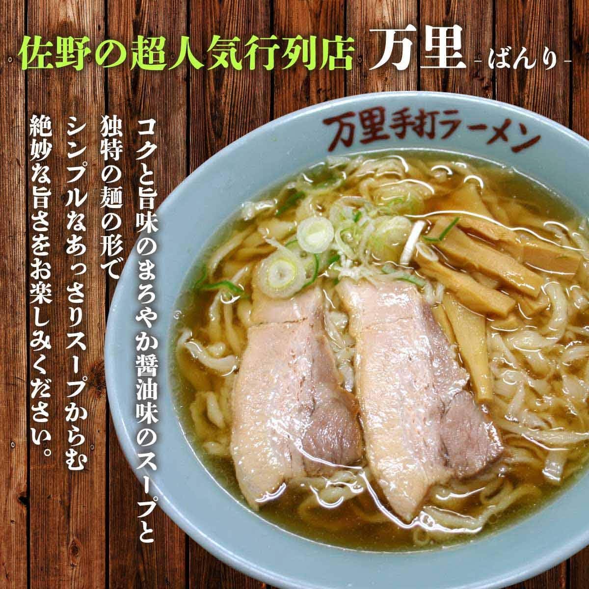 栃木県 佐野ラーメン 万里