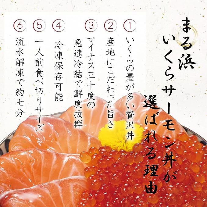 せんざん まる浜 いくらサーモン丼