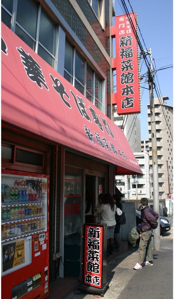 京都府 京都ラーメン 新福菜館