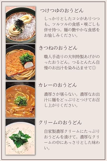 つるとんたん 全8種オールスターのおうどん詰め合わせ