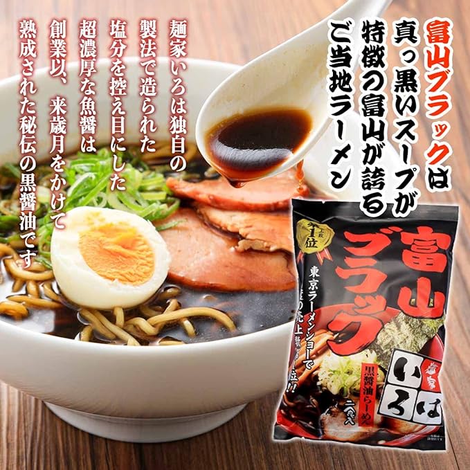富山県 富山ブラック 麺家いろは 黒醤油ラーメン
