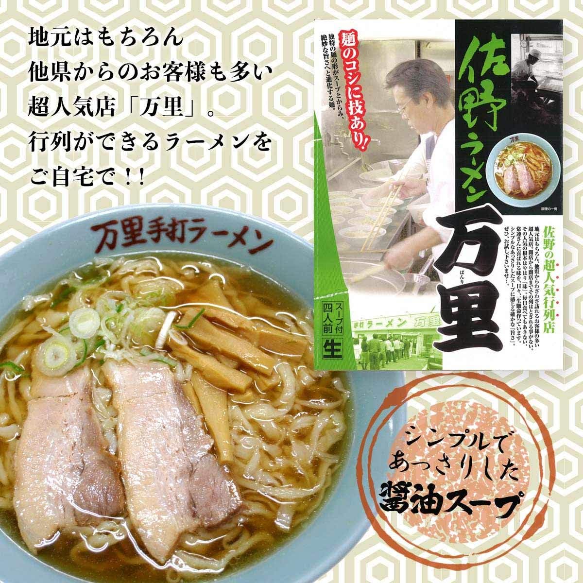 栃木県 佐野ラーメン 万里