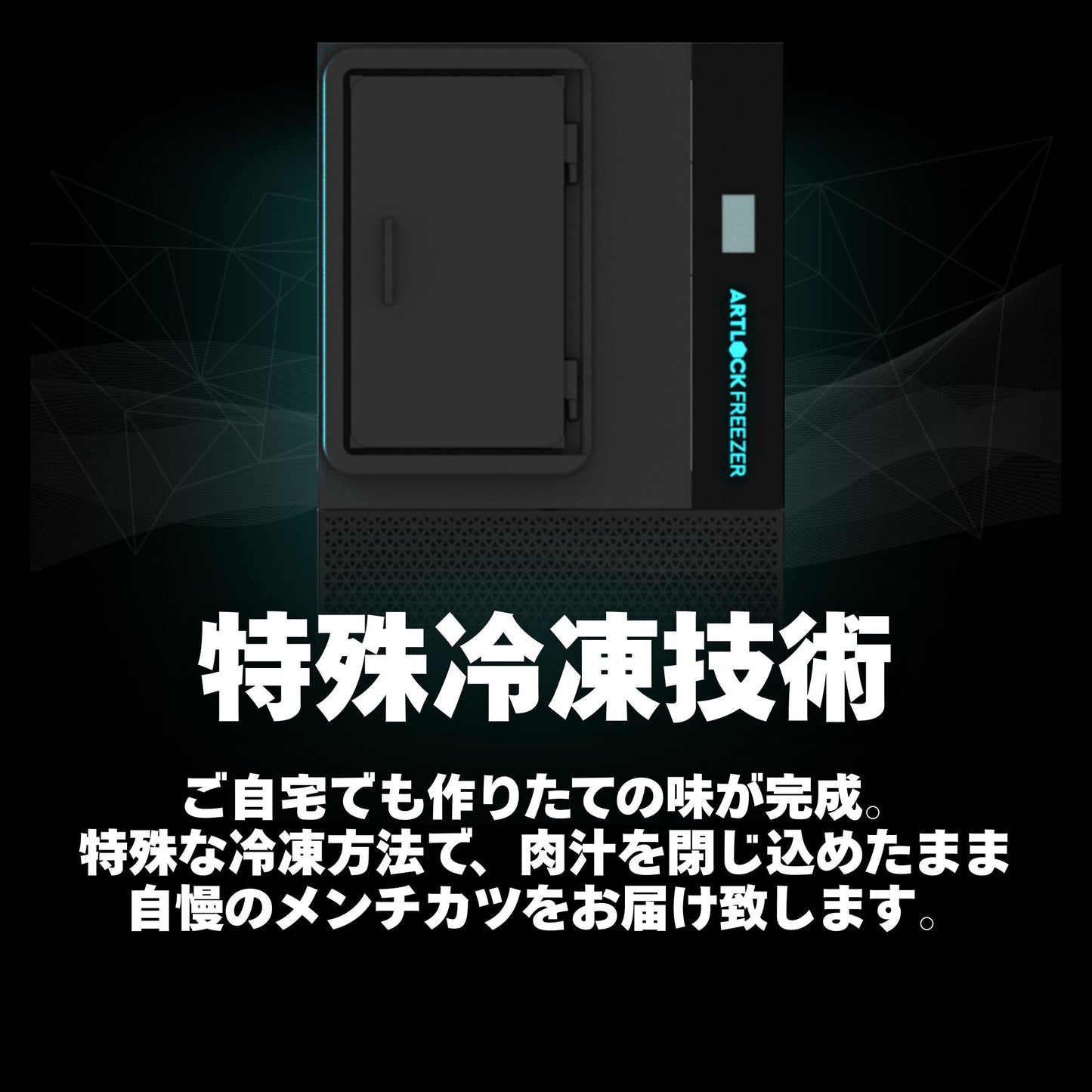 近江牛の肉汁メンチカツ