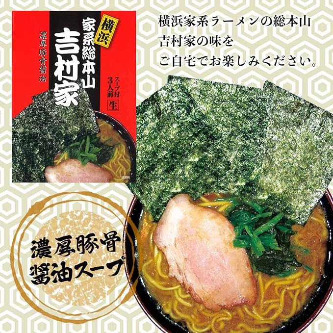 神奈川県 横浜ラーメン 家系ラーメン 吉村家