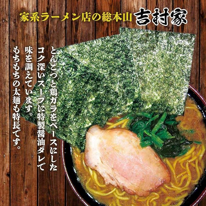 神奈川県 横浜ラーメン 家系ラーメン 吉村家