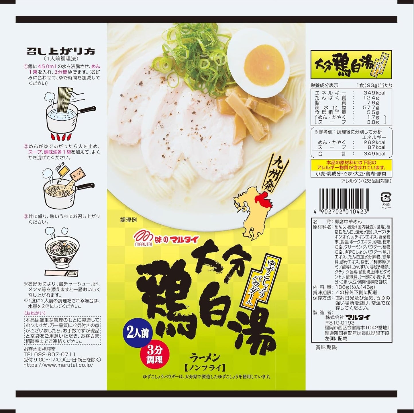 大分県 大分鶏白湯ラーメン マルタイ 鶏白湯味