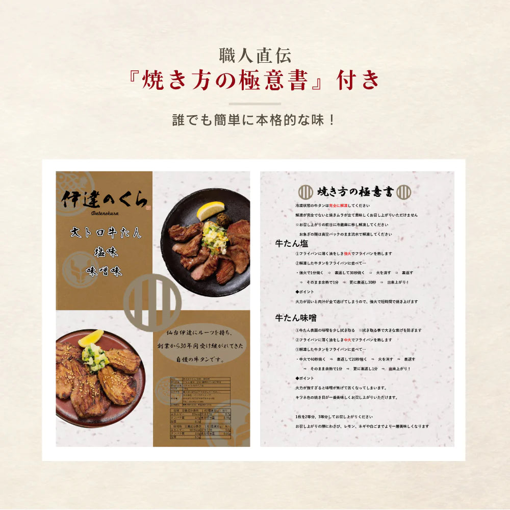 伊達のくら 厚切り大トロ牛たん
