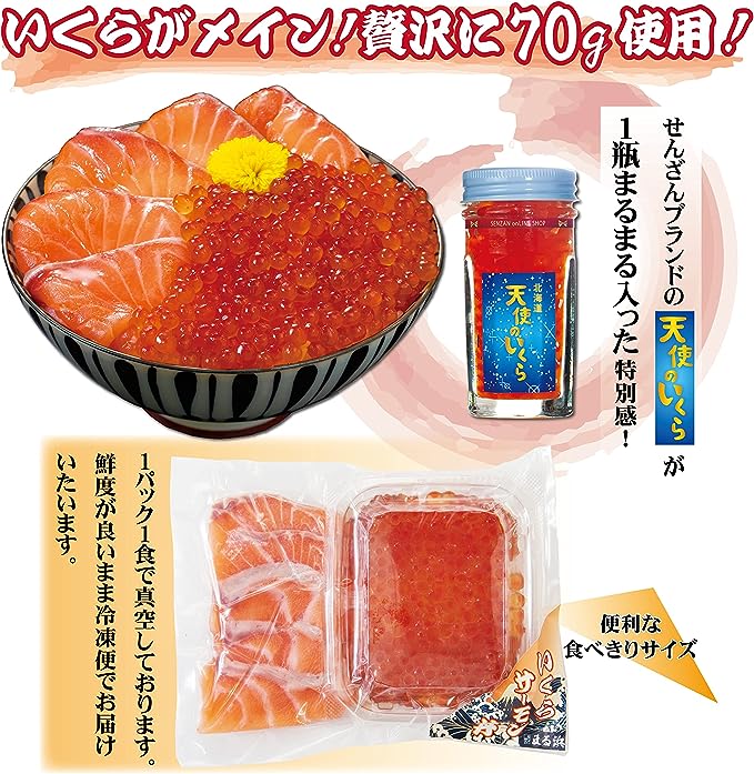 せんざん まる浜 いくらサーモン丼