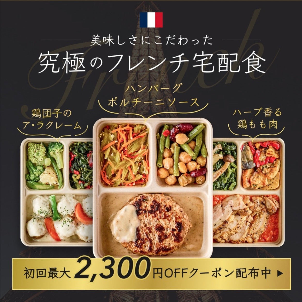 DELIPICKSサブスクリプション(旧:CHEFBOX)