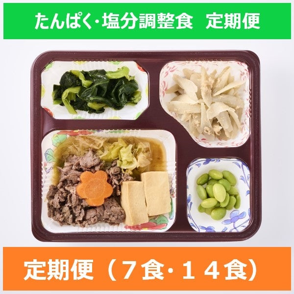 ベネッセのおうちごはん たんぱく・塩分調整食