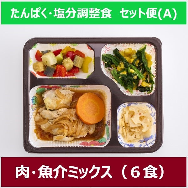 ベネッセのおうちごはん たんぱく・塩分調整食