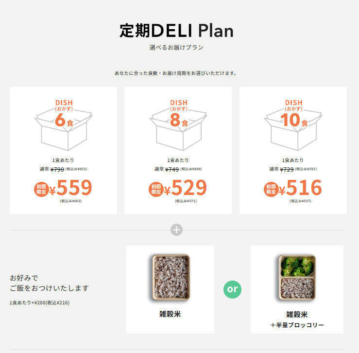 DELIPICKSサブスクリプション(旧:CHEFBOX)