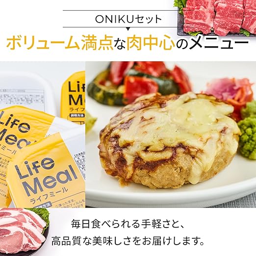 シルバーライフ ライフミール(LifeMeal)