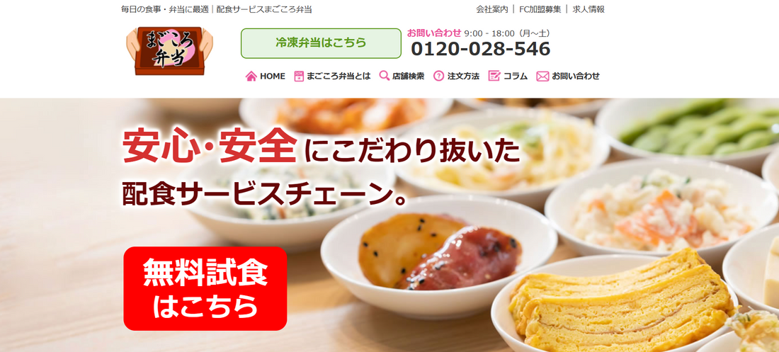 まごころ弁当(県北エリア)