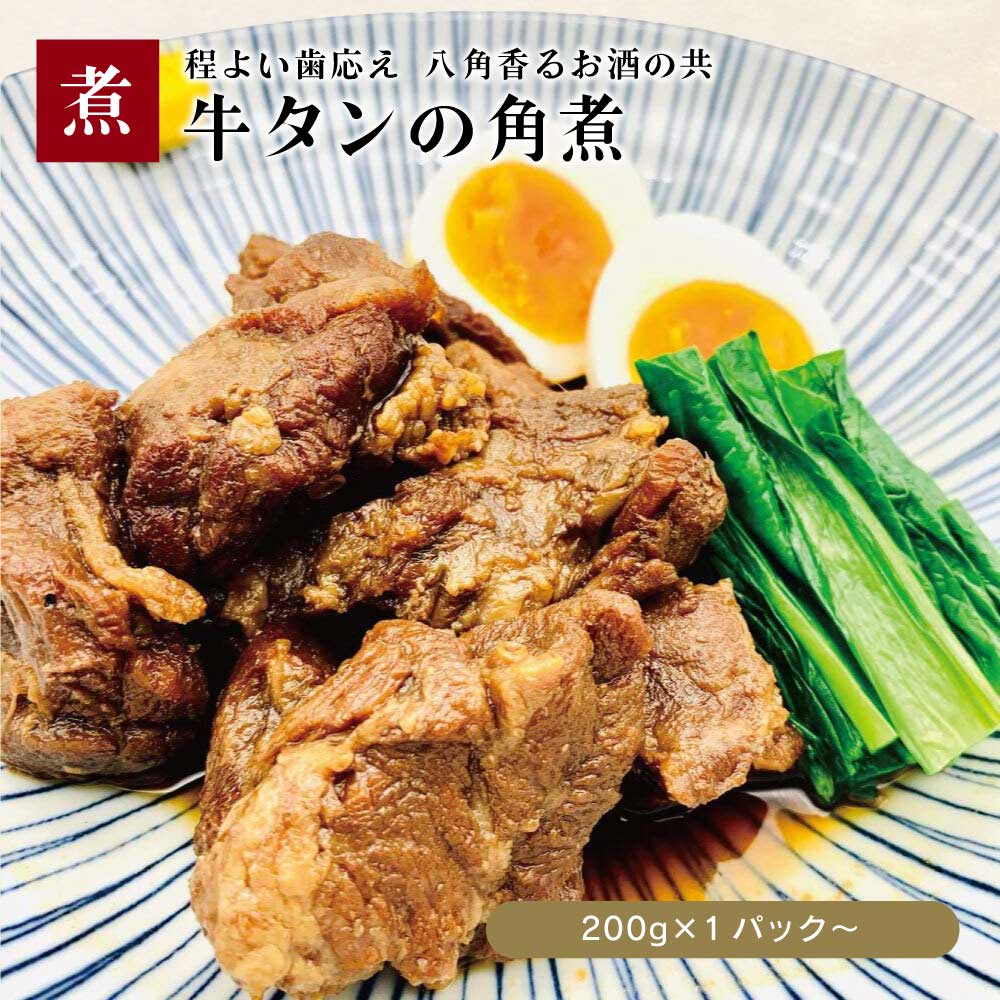 伊達のくら 箸で切れる牛たん角煮