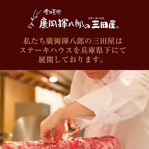 ステーキハウス三田屋