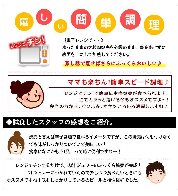 大阪王将 大粒肉焼売 大きいサイズの本格派