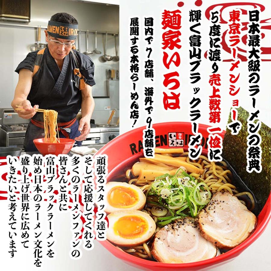富山県 富山ブラック 麺家いろは 黒醤油ラーメン