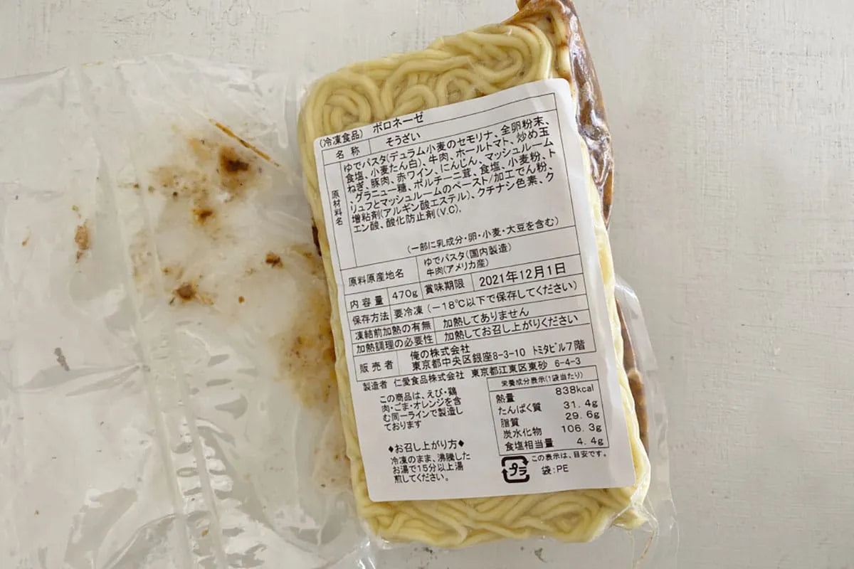 俺のEC トリュフ薫るボロネーゼ