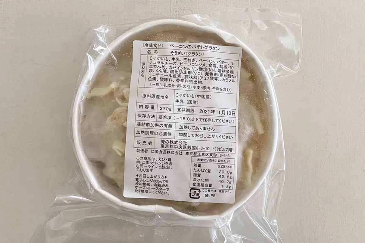 俺のEC ベーコンポテトグラタン