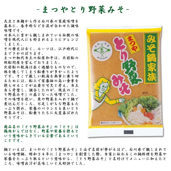 石川県 石川ラーメン まつや とり野菜みそラーメン