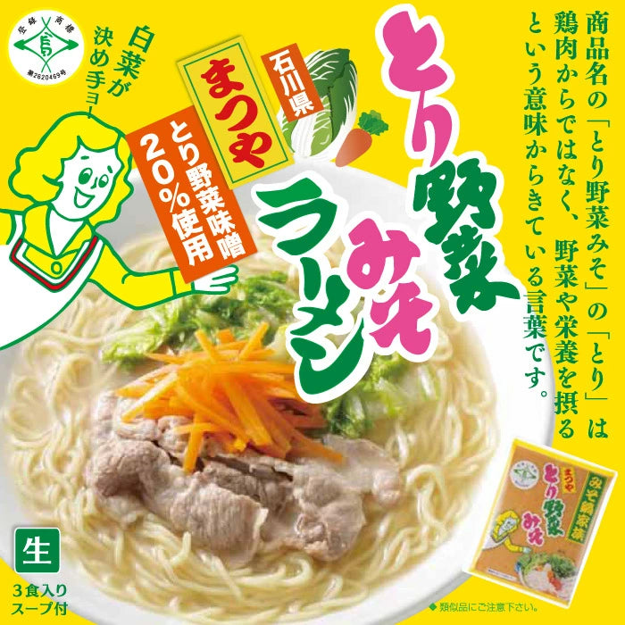 石川県 石川ラーメン まつや とり野菜みそラーメン