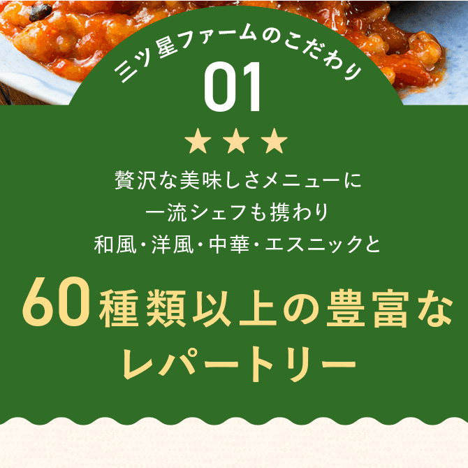 三ツ星ファーム