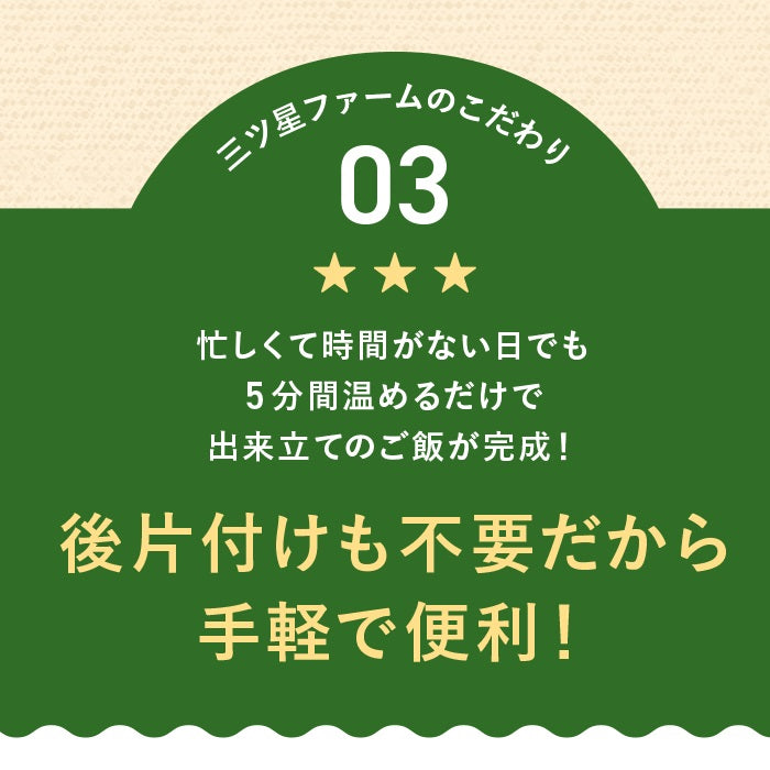 三ツ星ファーム