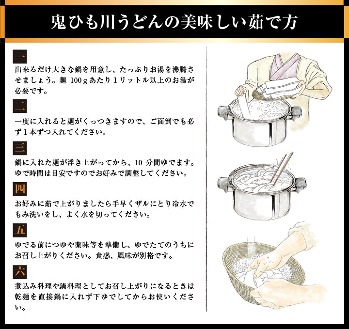 花山うどん 鬼ひも川