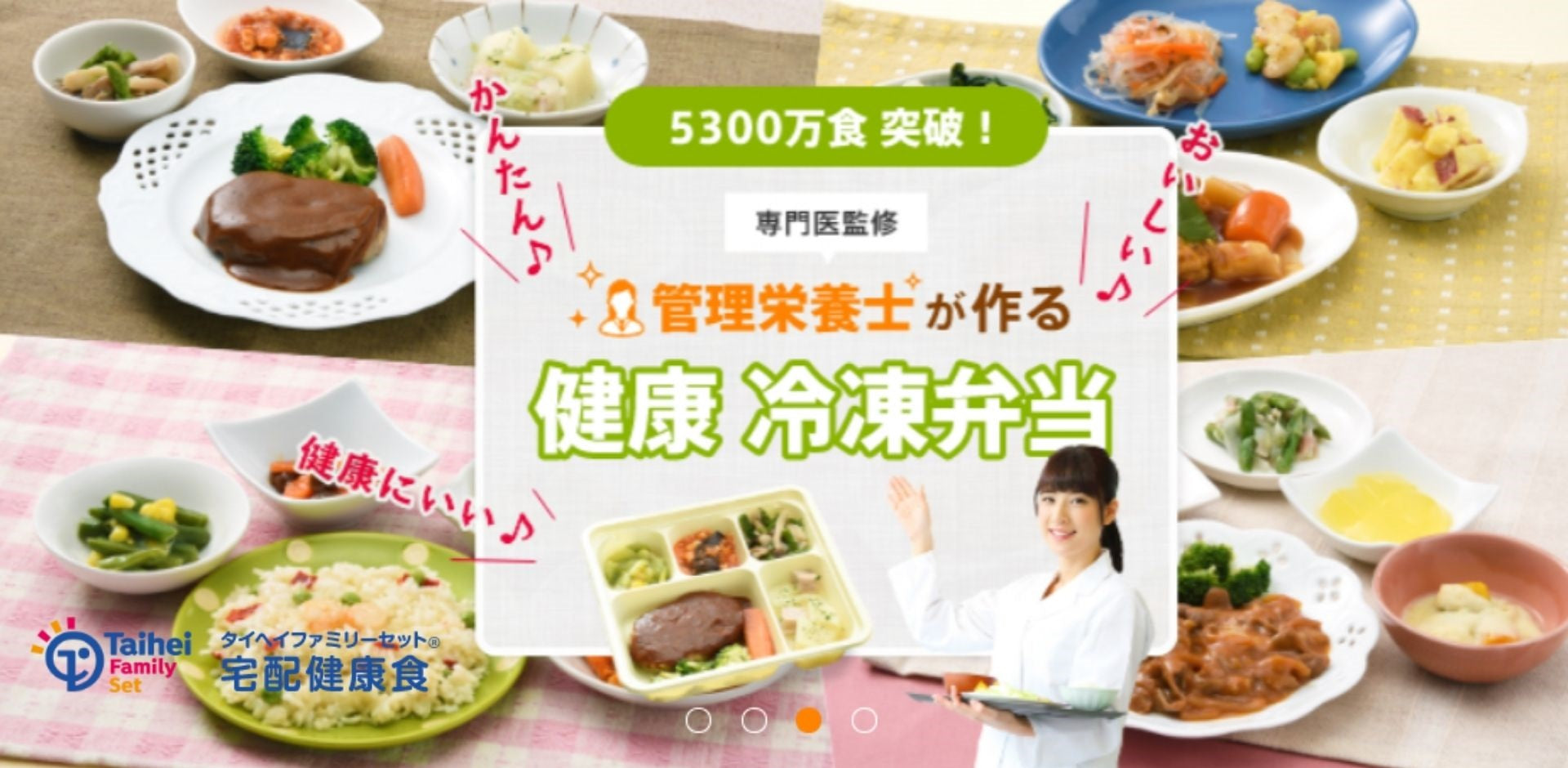 タイヘイファミリーセット宅配健康食 たのしみ御膳®