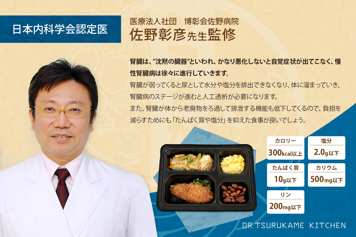 Drつるかめキッチン たんぱく質&塩分制限気づかい御膳