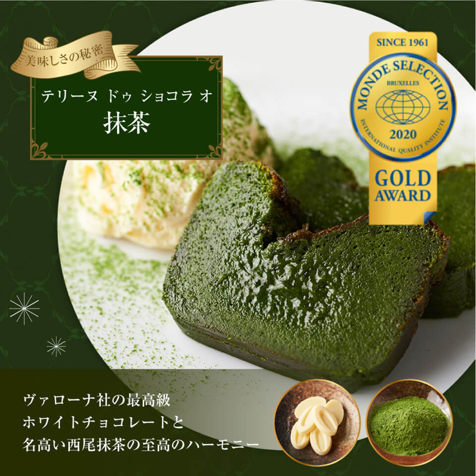 神楽坂ル コキヤージュ テリーヌ ドゥ ショコラ オ 抹茶