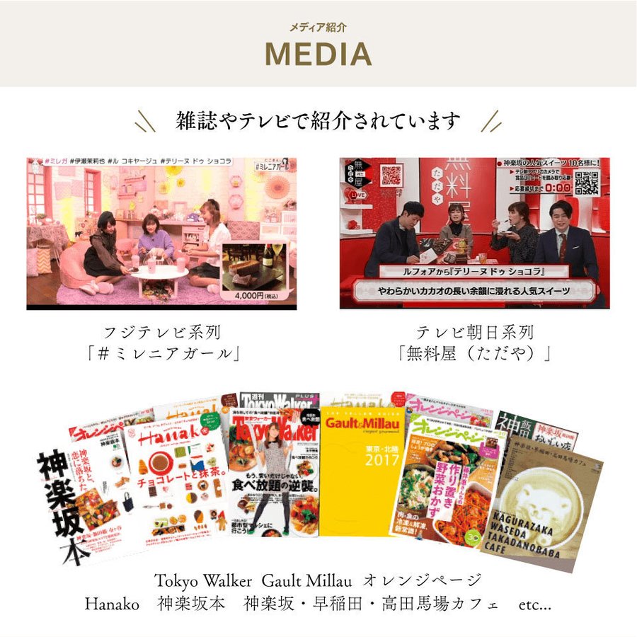 神楽坂ル コキヤージュ