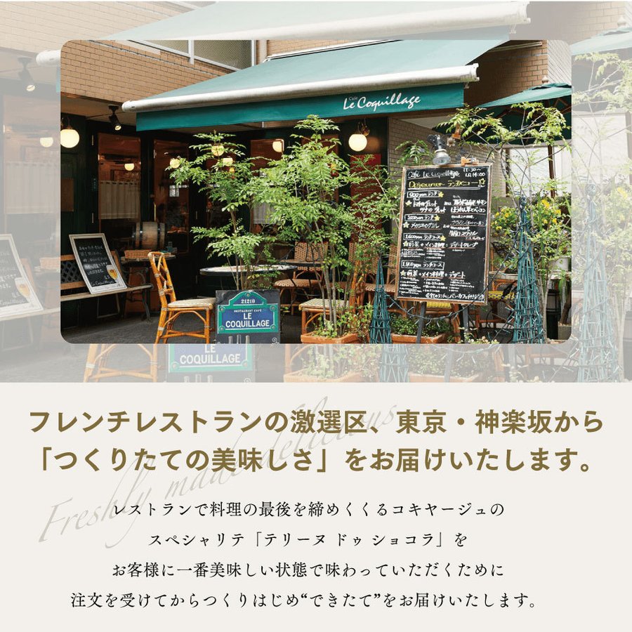 神楽坂ル コキヤージュ