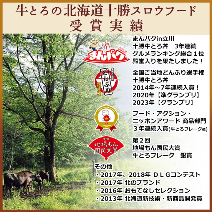 十勝スロウフード 牛とろフレーク