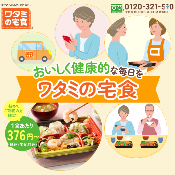 ワタミの宅食 まごころ小箱(小)