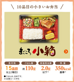 ワタミの宅食 まごころ小箱