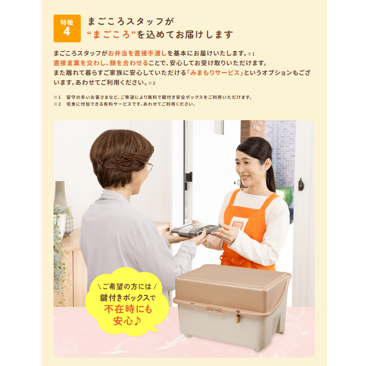 ワタミの宅食 まごころ小箱(小)