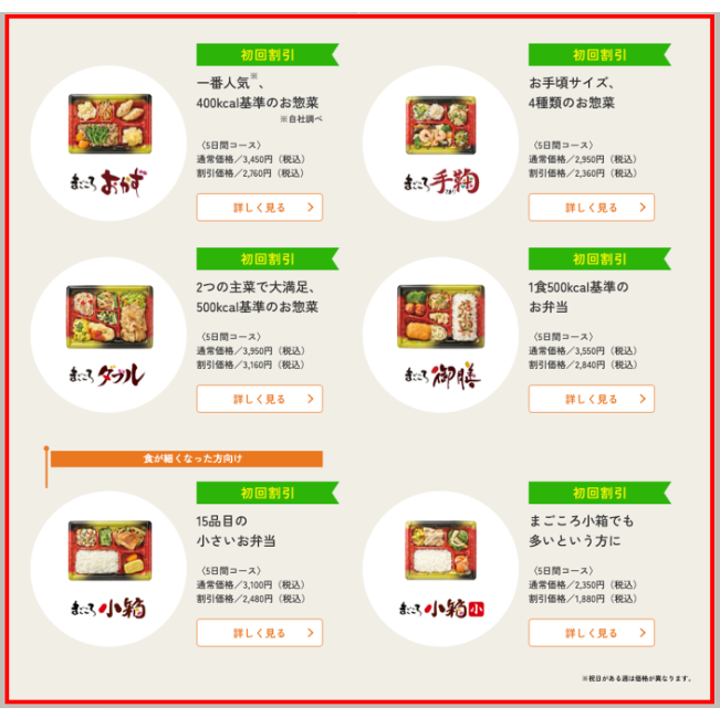 ワタミの宅食 まごころ小箱(小)