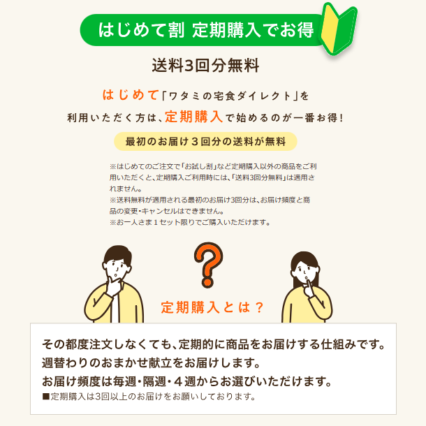 ワタミの宅食ダイレクト・いつでも五菜