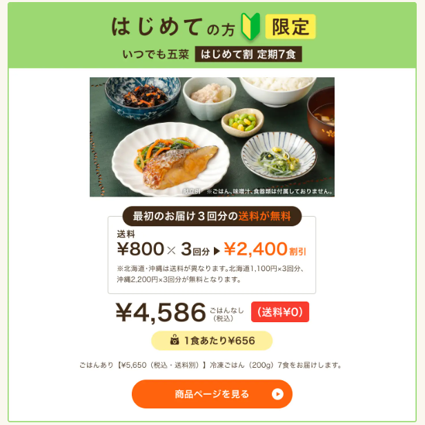 ワタミの宅食ダイレクト・いつでも五菜