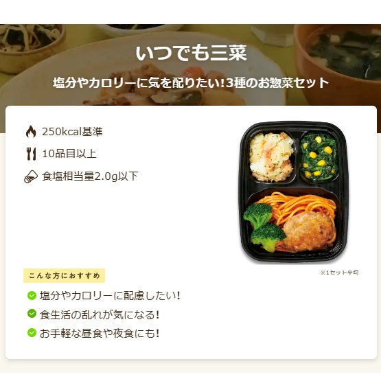 ワタミの宅食ダイレクト|いつでも三菜