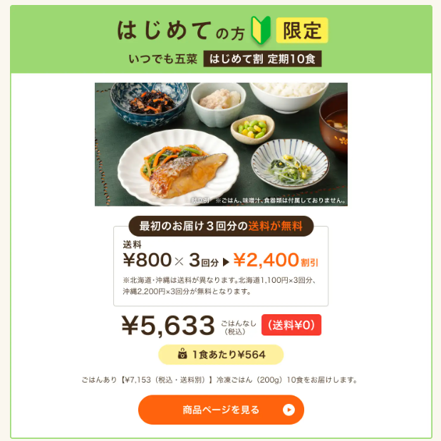 ワタミの宅食ダイレクト・いつでも五菜