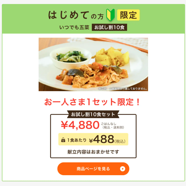 ワタミの宅食ダイレクト・いつでも五菜